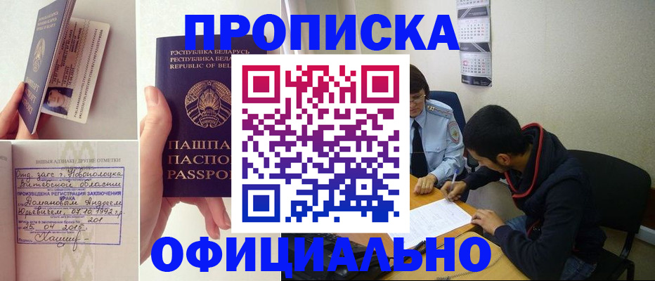 временная регистрация для всех в Свирске